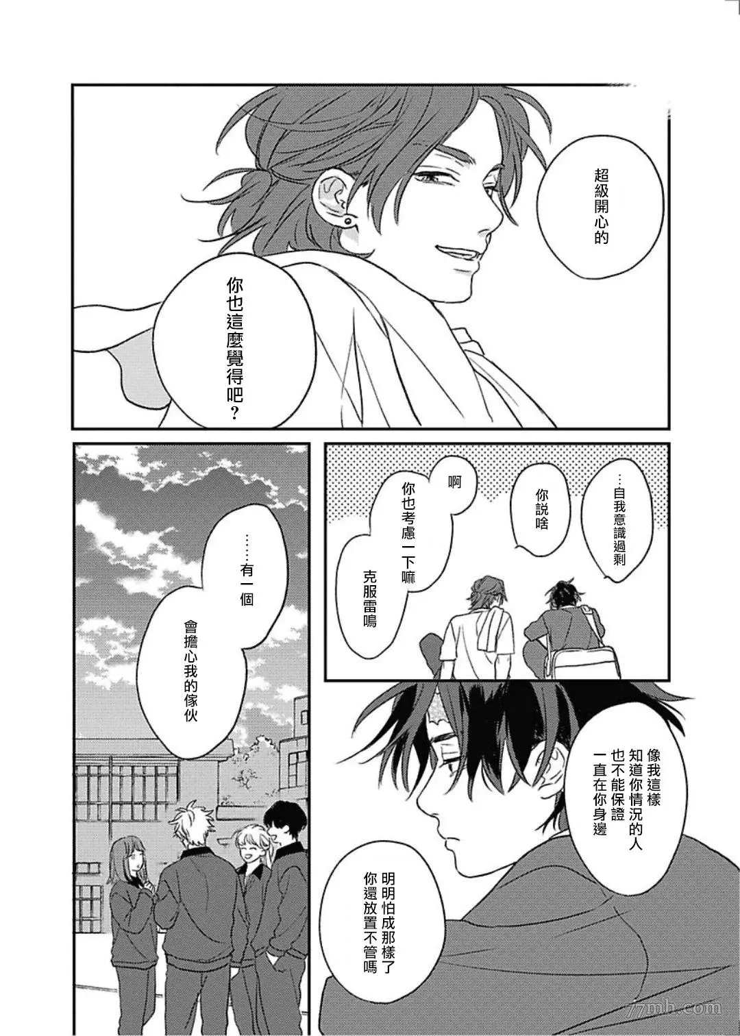 《落雷击中丘比特》漫画最新章节第9话免费下拉式在线观看章节第【22】张图片