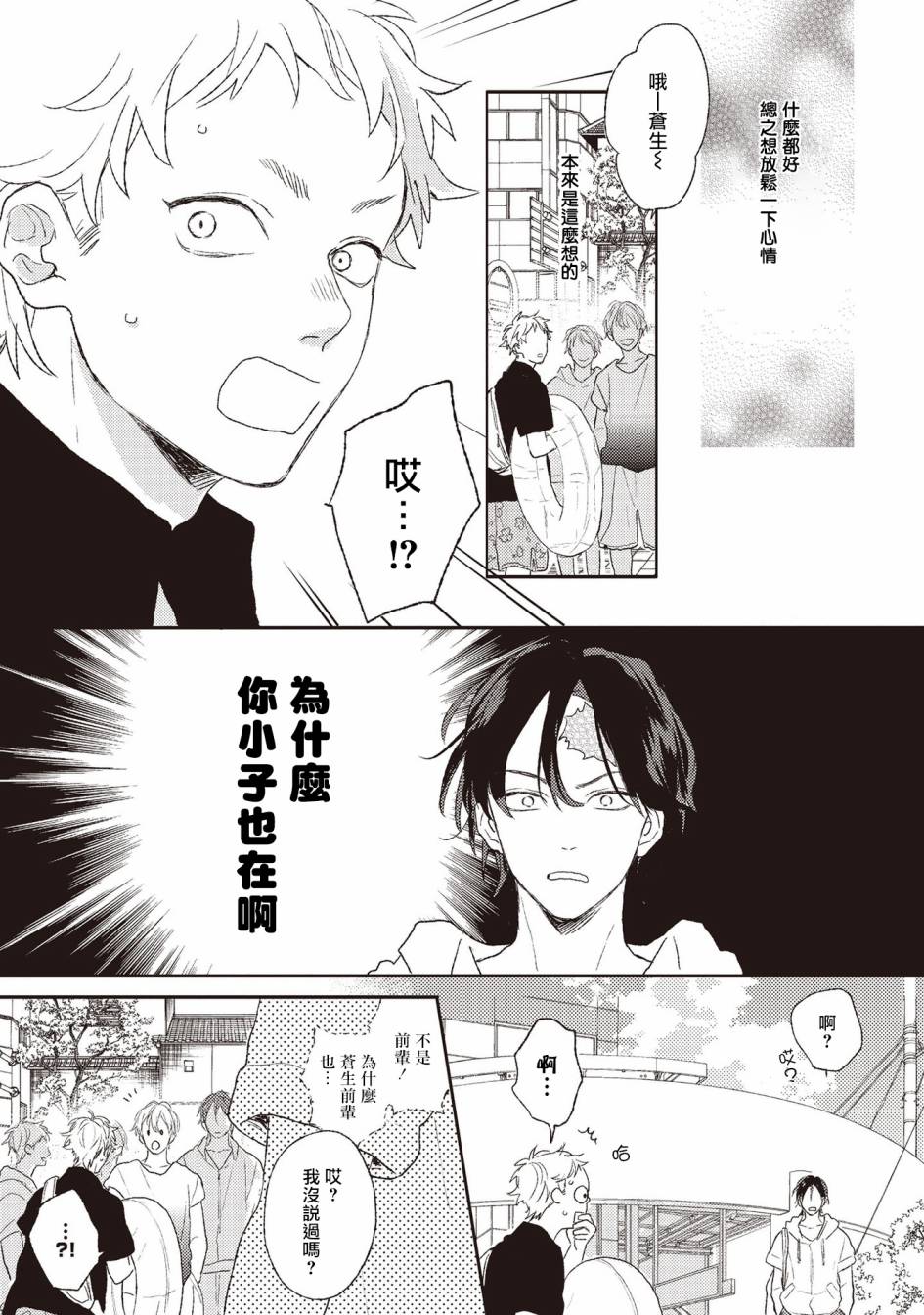 《落雷击中丘比特》漫画最新章节第3话免费下拉式在线观看章节第【7】张图片