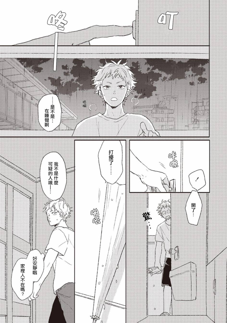 《落雷击中丘比特》漫画最新章节第4话免费下拉式在线观看章节第【9】张图片