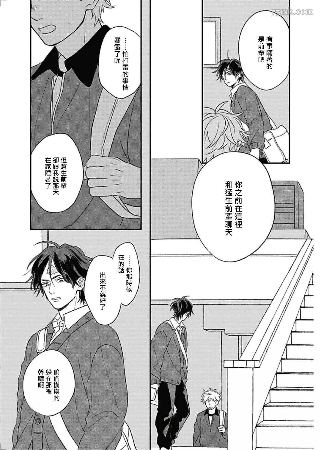 《落雷击中丘比特》漫画最新章节第9话免费下拉式在线观看章节第【13】张图片