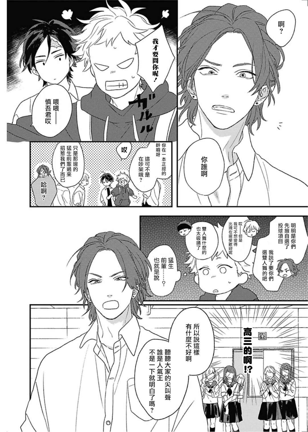 《落雷击中丘比特》漫画最新章节第7话免费下拉式在线观看章节第【18】张图片