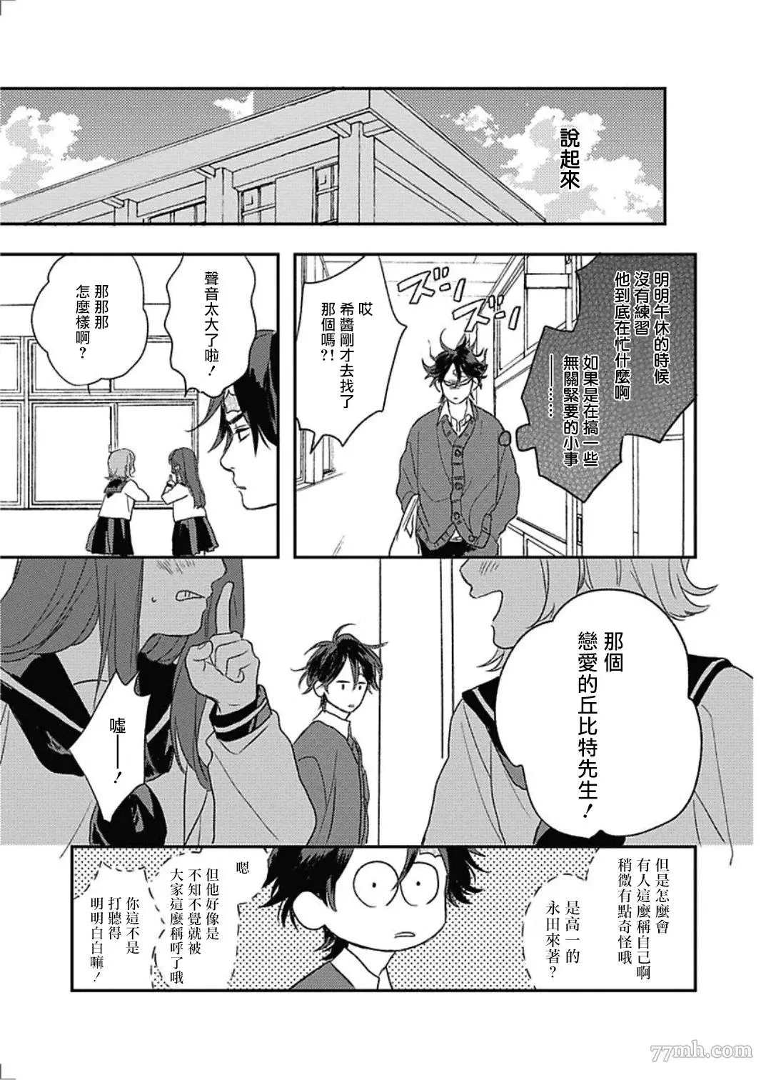 《落雷击中丘比特》漫画最新章节第9话免费下拉式在线观看章节第【7】张图片