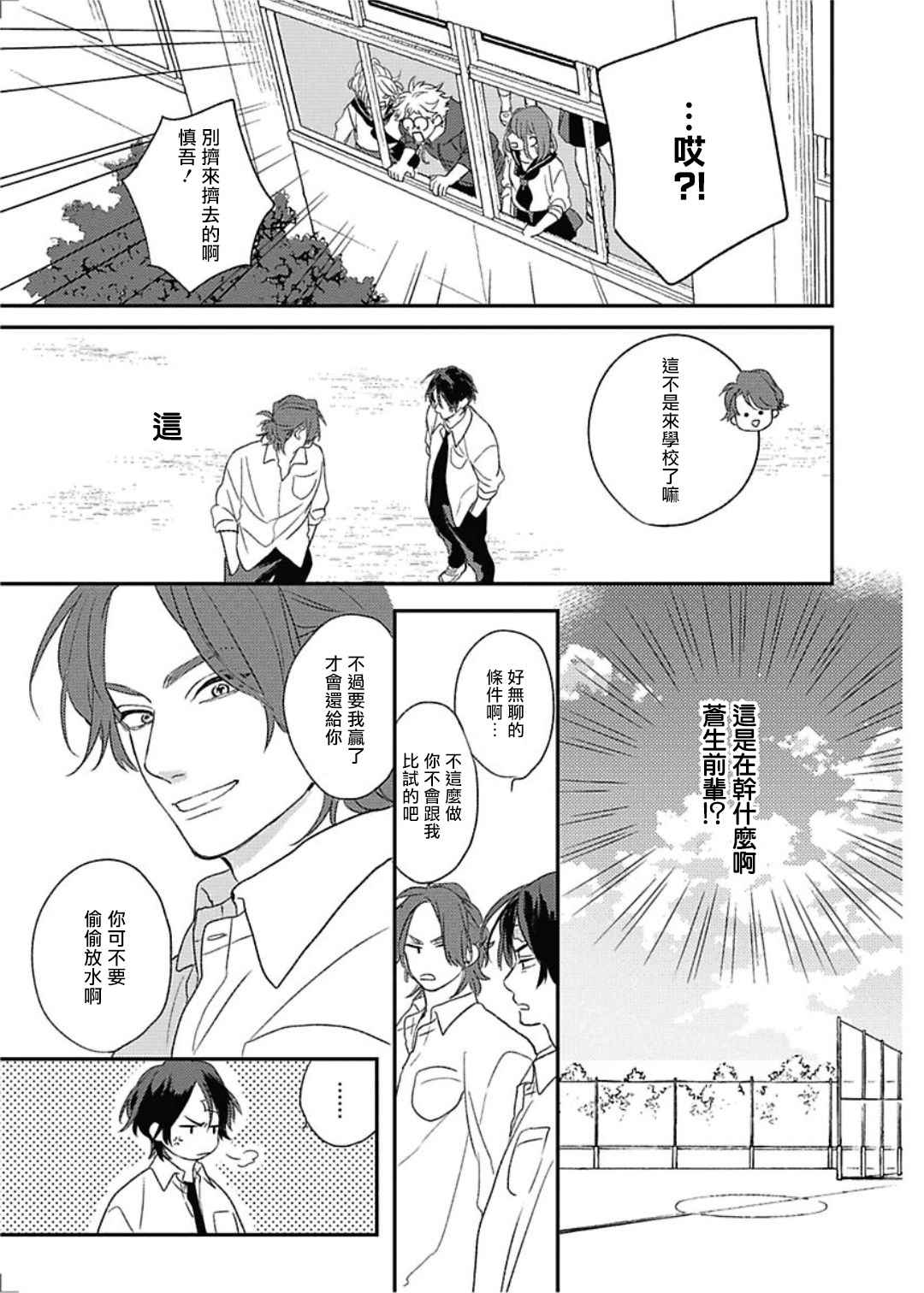 《落雷击中丘比特》漫画最新章节第8话免费下拉式在线观看章节第【12】张图片