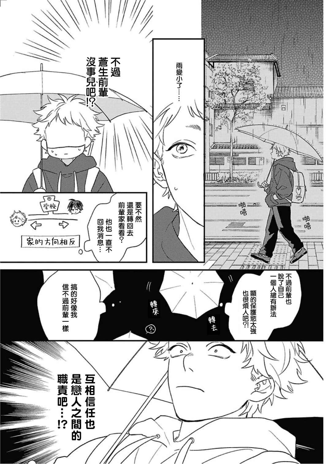 《落雷击中丘比特》漫画最新章节第8话免费下拉式在线观看章节第【8】张图片