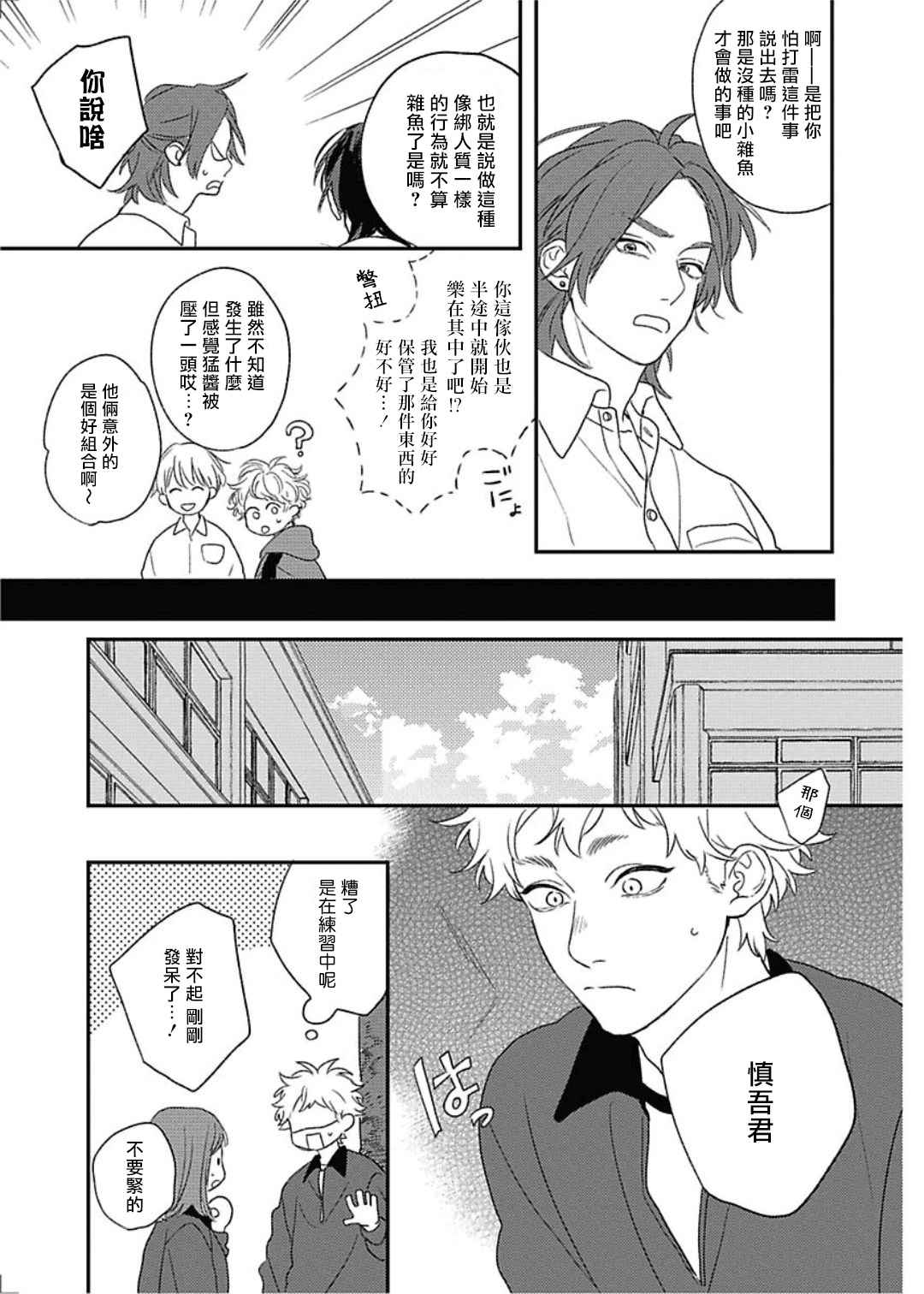 《落雷击中丘比特》漫画最新章节第8话免费下拉式在线观看章节第【26】张图片