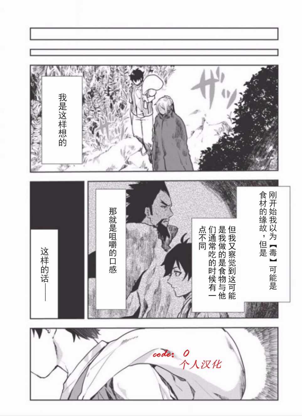 《异世界料理道》漫画最新章节第9话免费下拉式在线观看章节第【6】张图片