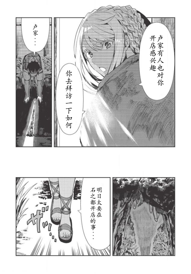 《异世界料理道》漫画最新章节第20话免费下拉式在线观看章节第【8】张图片