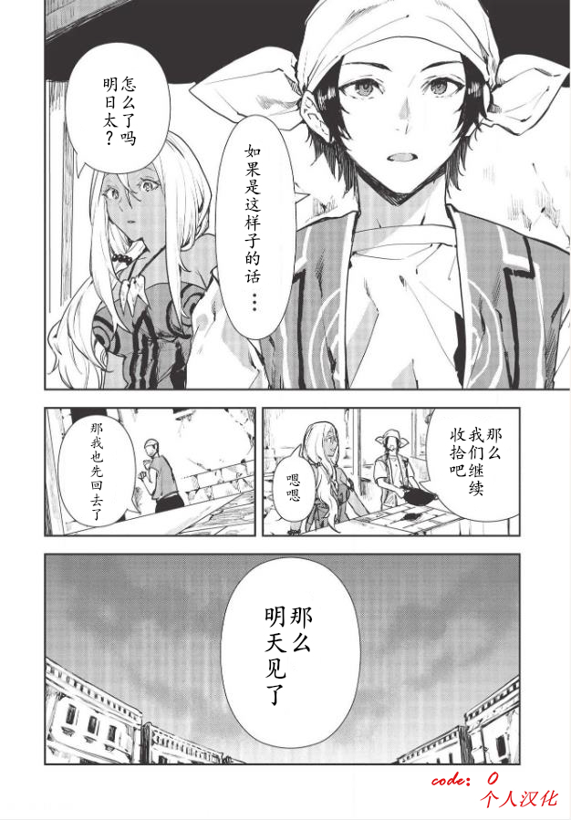 《异世界料理道》漫画最新章节第27话免费下拉式在线观看章节第【6】张图片