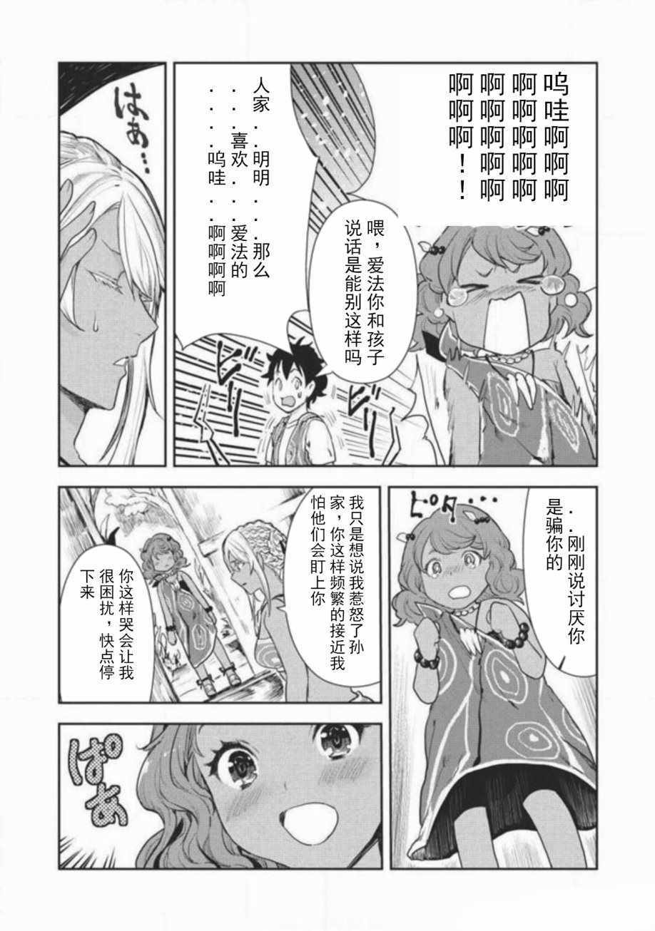 《异世界料理道》漫画最新章节第5话免费下拉式在线观看章节第【22】张图片