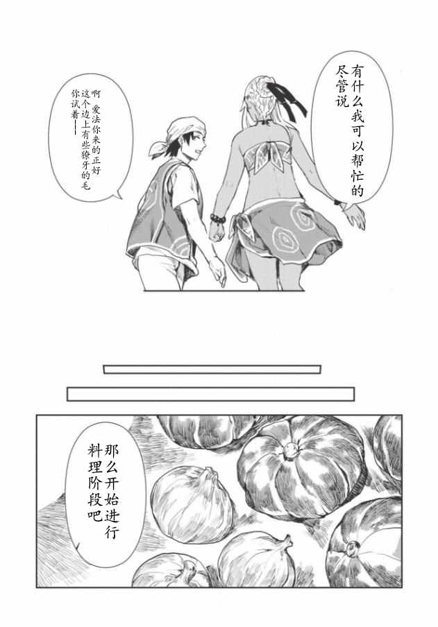 《异世界料理道》漫画最新章节第14话免费下拉式在线观看章节第【23】张图片