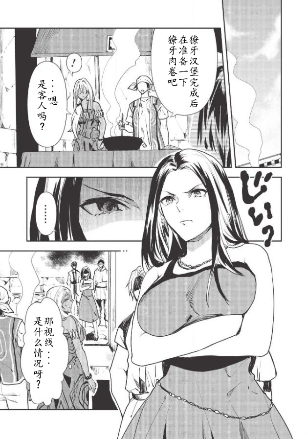 《异世界料理道》漫画最新章节第26话免费下拉式在线观看章节第【3】张图片