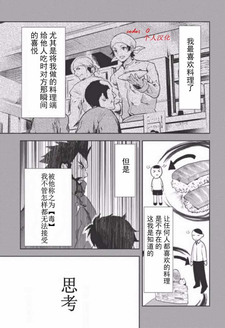 《异世界料理道》漫画最新章节第8话免费下拉式在线观看章节第【12】张图片