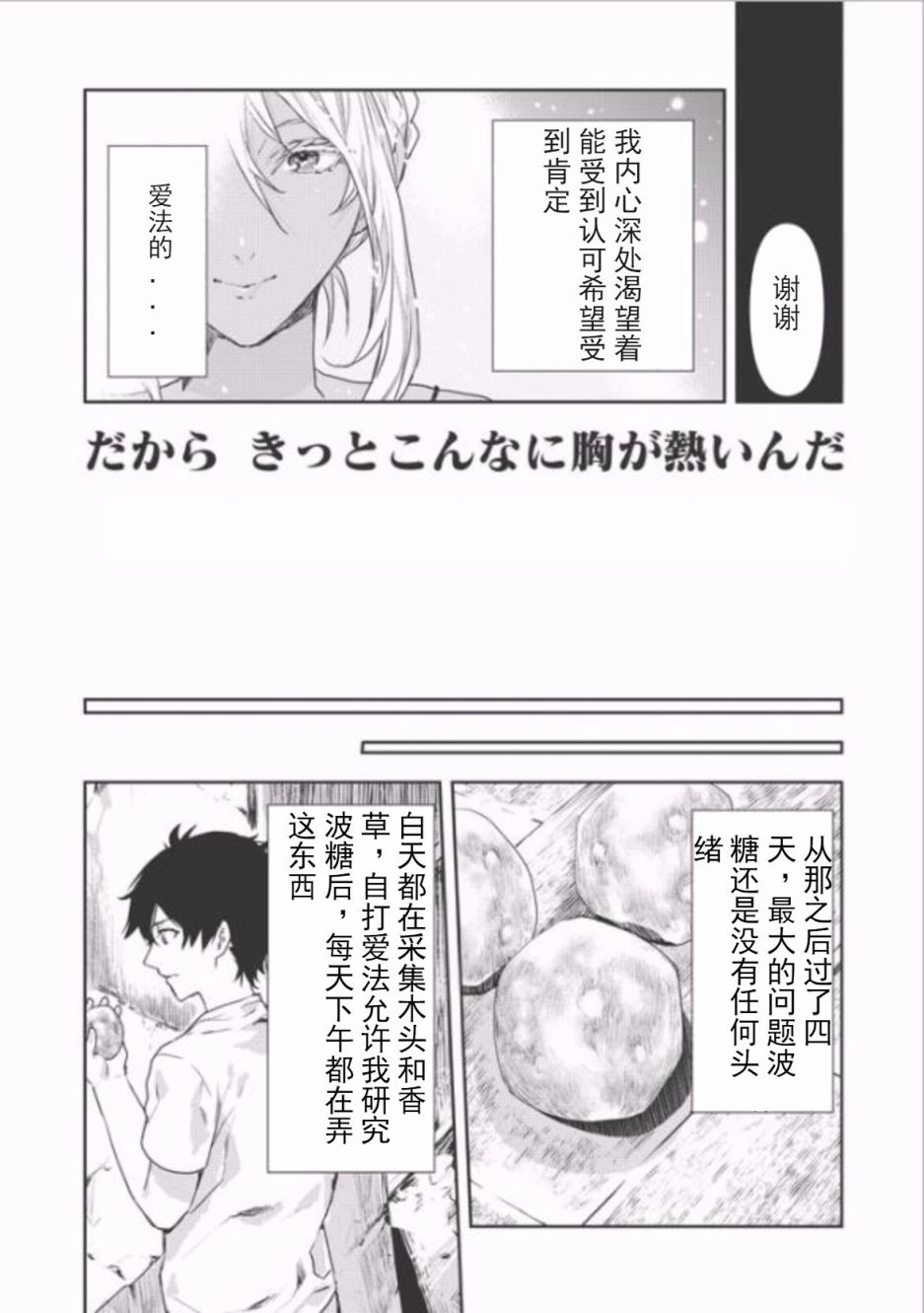 《异世界料理道》漫画最新章节第4话免费下拉式在线观看章节第【27】张图片