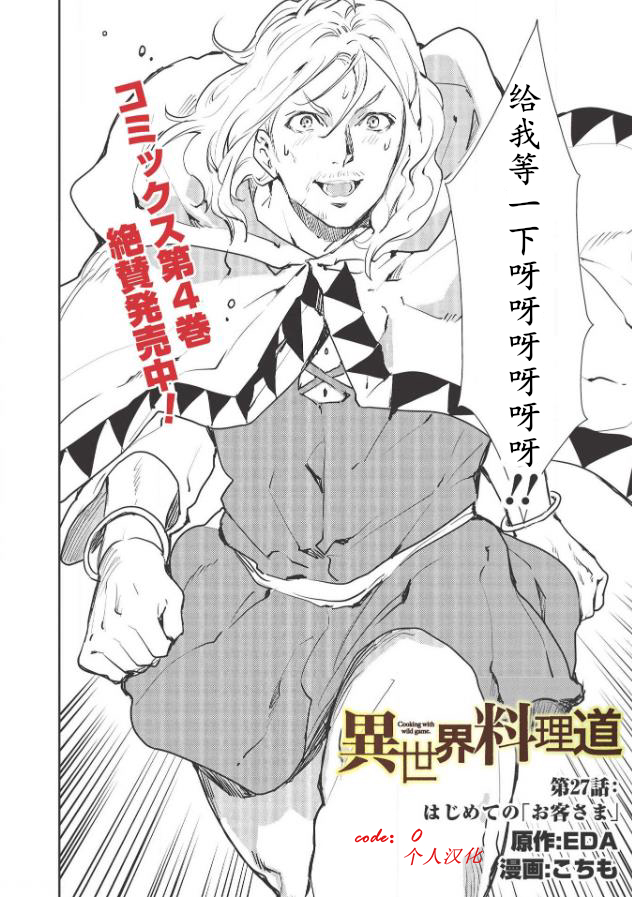 《异世界料理道》漫画最新章节第27话免费下拉式在线观看章节第【2】张图片