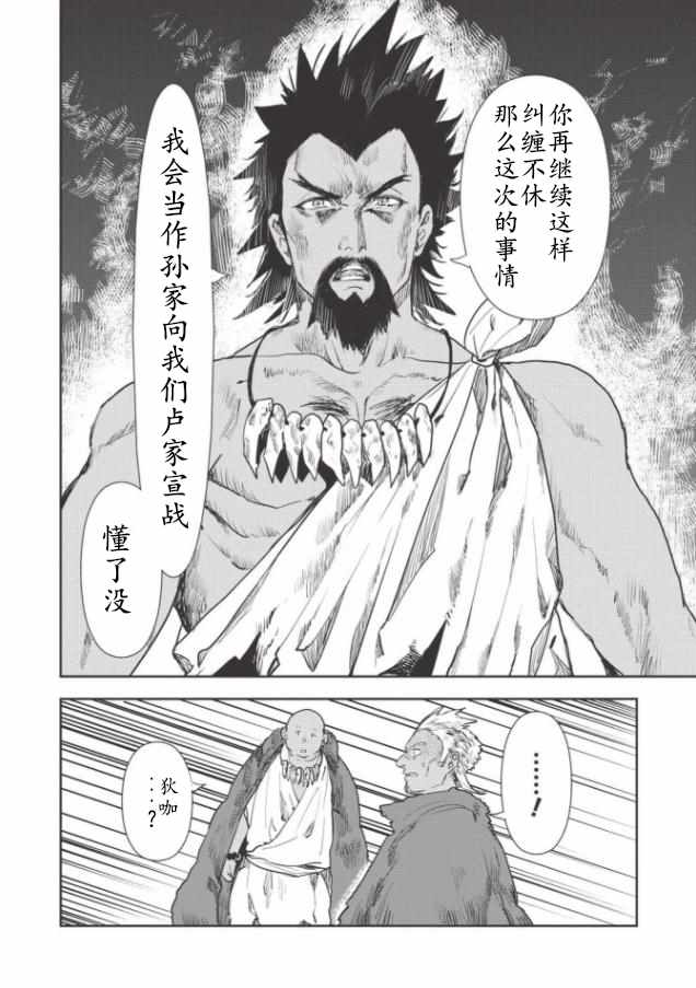 《异世界料理道》漫画最新章节第14话免费下拉式在线观看章节第【18】张图片