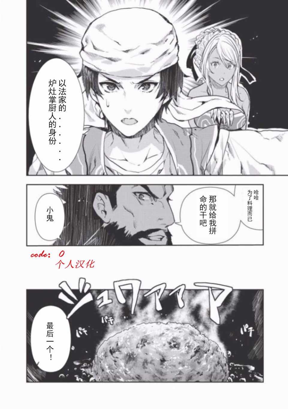 《异世界料理道》漫画最新章节第7话免费下拉式在线观看章节第【8】张图片