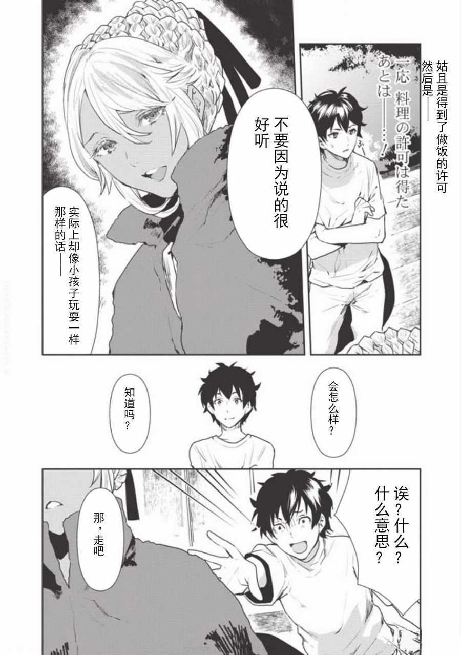 《异世界料理道》漫画最新章节第3话免费下拉式在线观看章节第【2】张图片