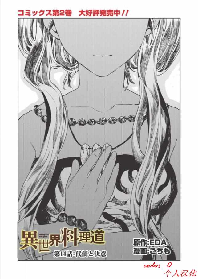 《异世界料理道》漫画最新章节第14话免费下拉式在线观看章节第【1】张图片