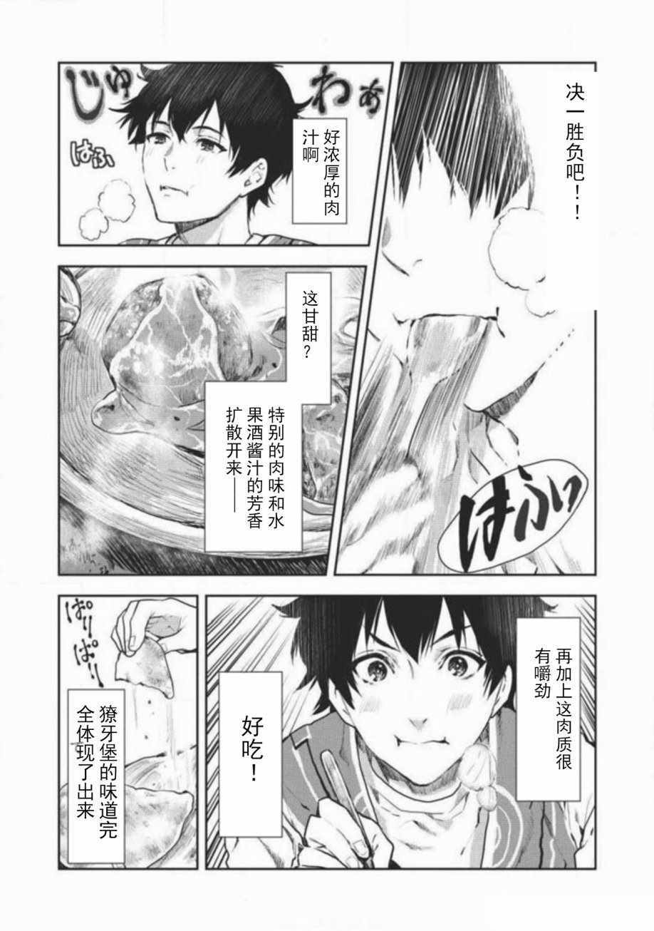 《异世界料理道》漫画最新章节第5话免费下拉式在线观看章节第【16】张图片