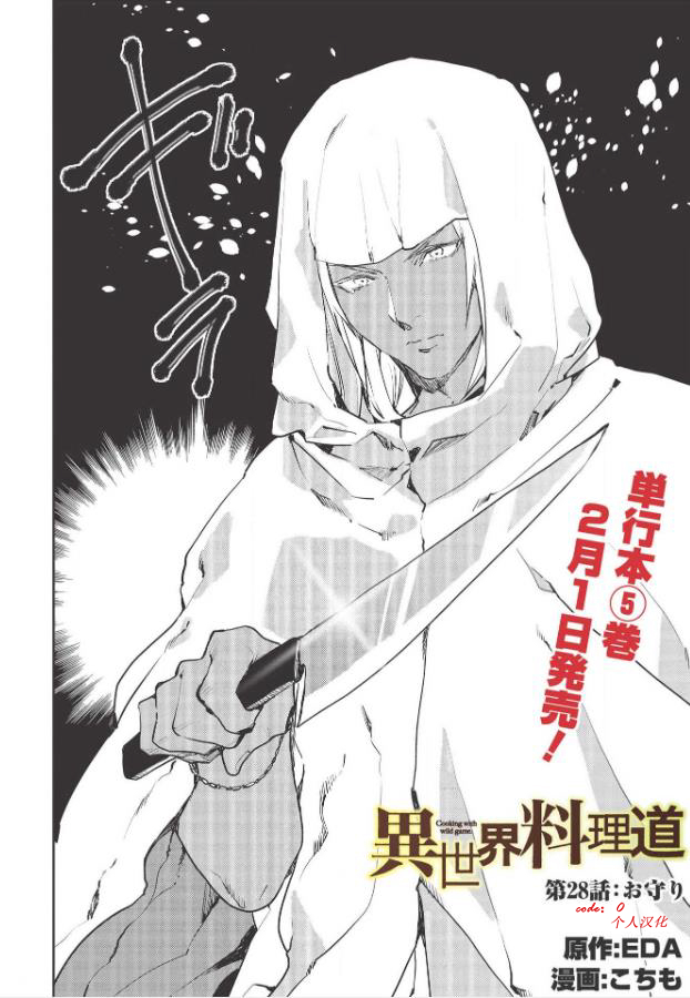 《异世界料理道》漫画最新章节第28话免费下拉式在线观看章节第【2】张图片