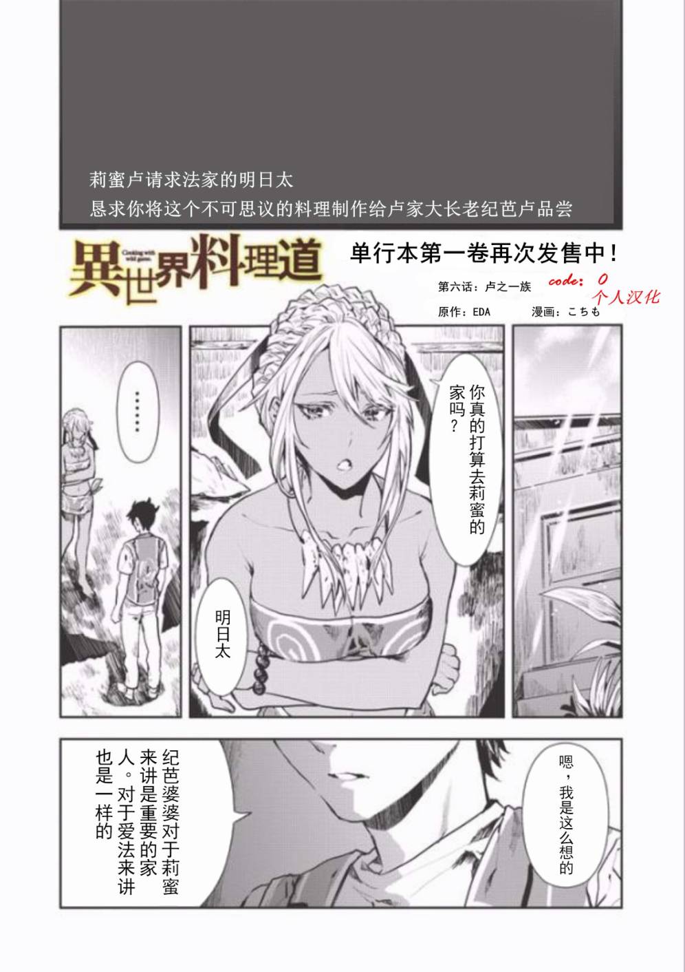 《异世界料理道》漫画最新章节第6话免费下拉式在线观看章节第【1】张图片