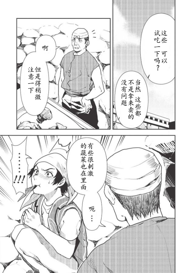 《异世界料理道》漫画最新章节第24话免费下拉式在线观看章节第【21】张图片