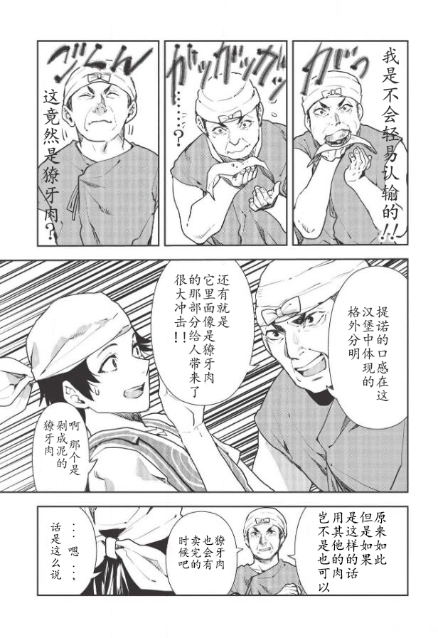 《异世界料理道》漫画最新章节第24话免费下拉式在线观看章节第【17】张图片