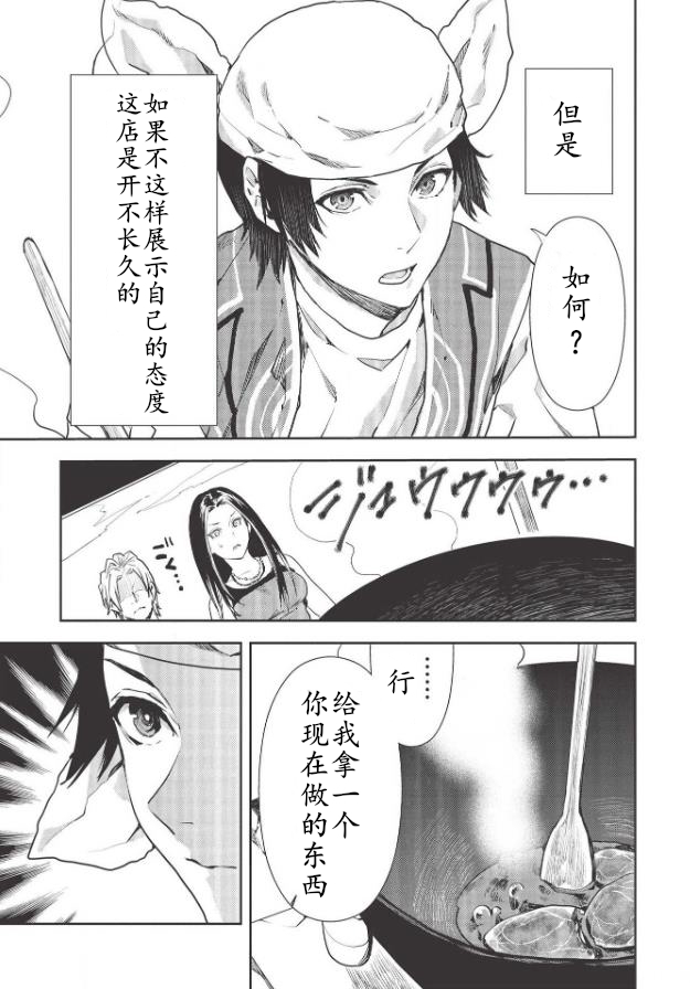 《异世界料理道》漫画最新章节第26话免费下拉式在线观看章节第【9】张图片