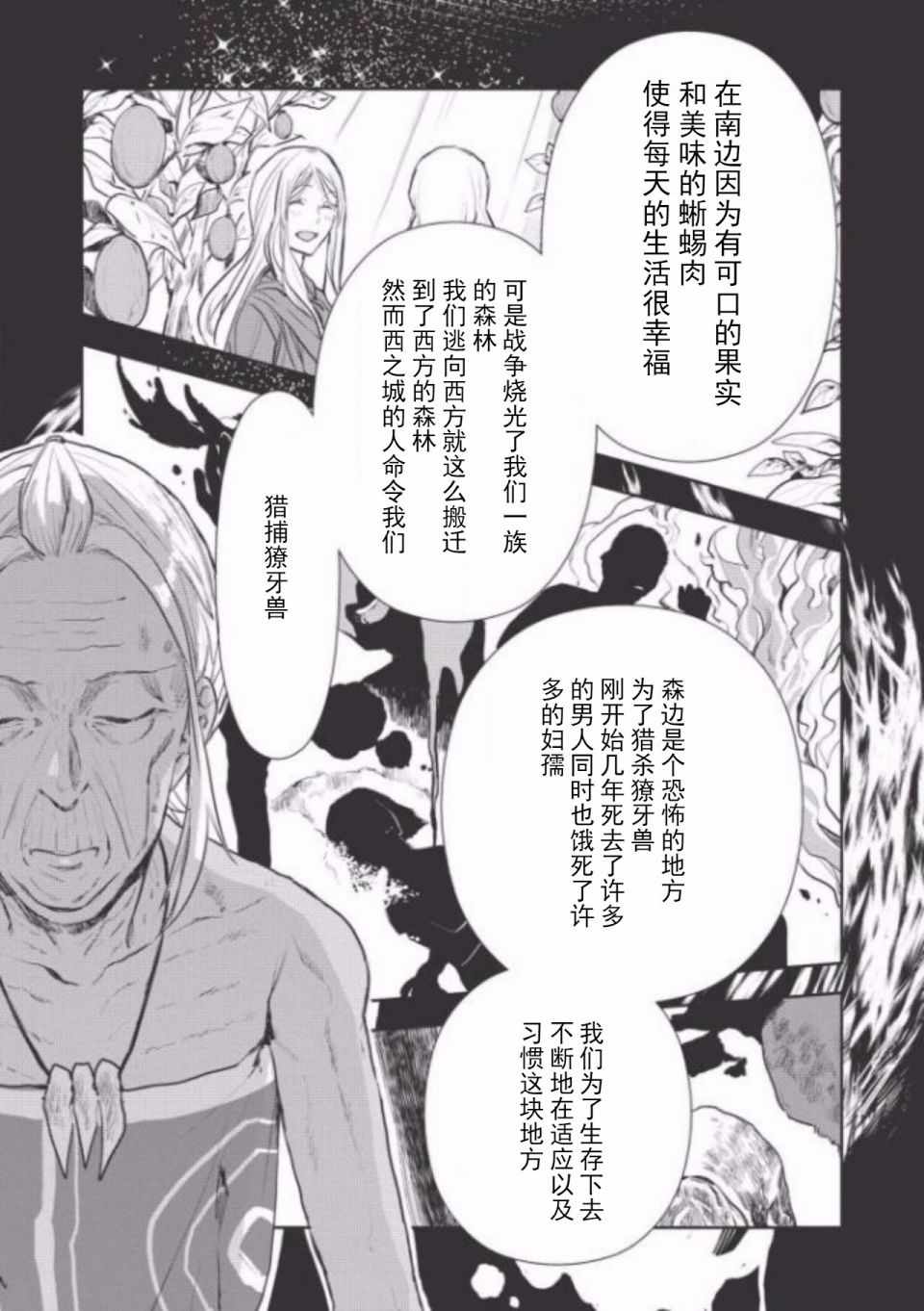 《异世界料理道》漫画最新章节第7话免费下拉式在线观看章节第【18】张图片