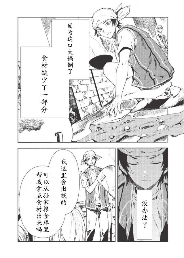 《异世界料理道》漫画最新章节第30话免费下拉式在线观看章节第【23】张图片