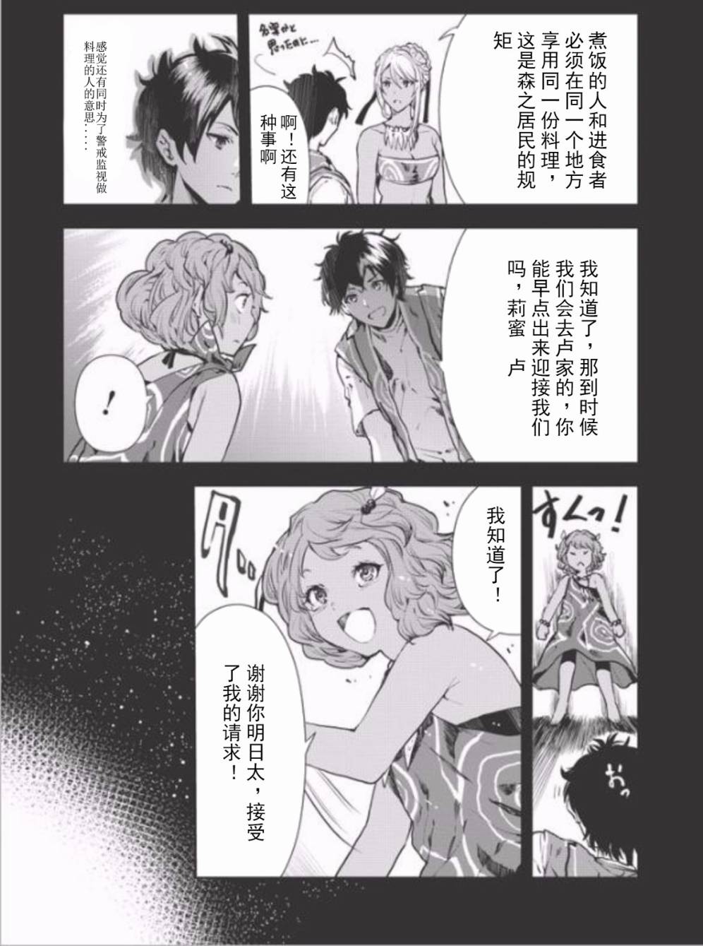 《异世界料理道》漫画最新章节第6话免费下拉式在线观看章节第【3】张图片