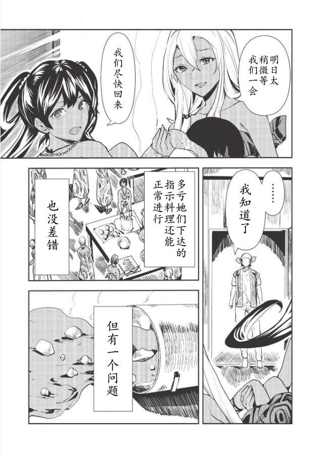 《异世界料理道》漫画最新章节第30话免费下拉式在线观看章节第【22】张图片