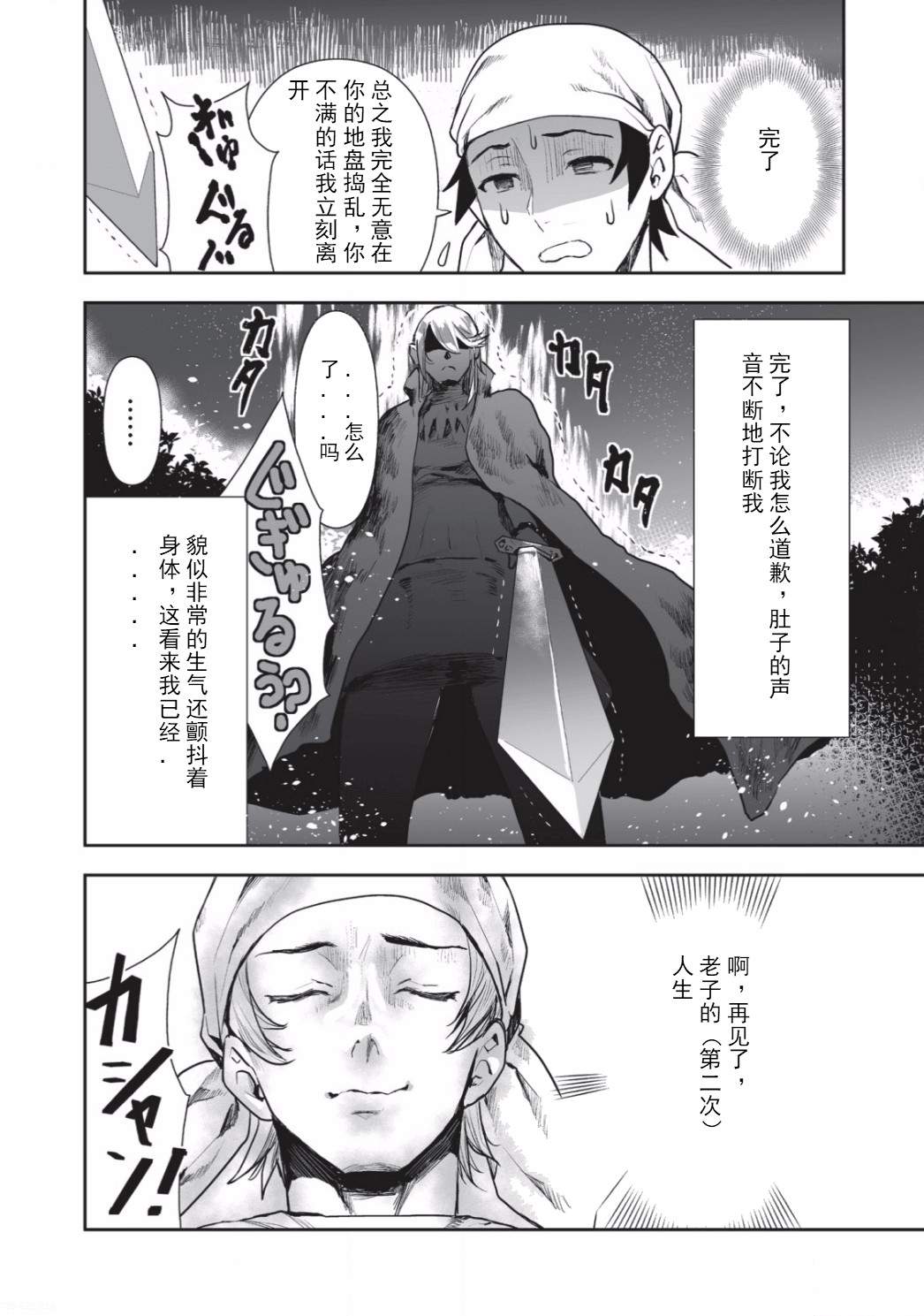 《异世界料理道》漫画最新章节第1话免费下拉式在线观看章节第【6】张图片