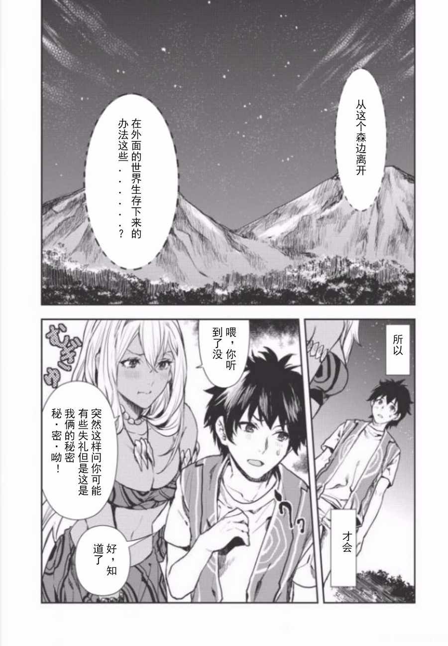 《异世界料理道》漫画最新章节第8话免费下拉式在线观看章节第【4】张图片