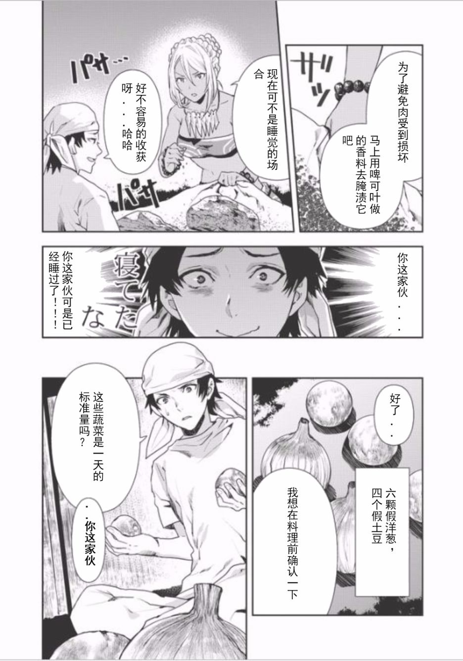 《异世界料理道》漫画最新章节第4话免费下拉式在线观看章节第【8】张图片