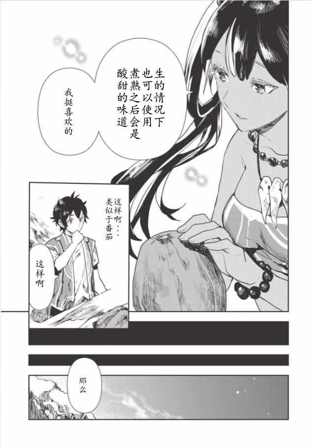 《异世界料理道》漫画最新章节第12话免费下拉式在线观看章节第【23】张图片