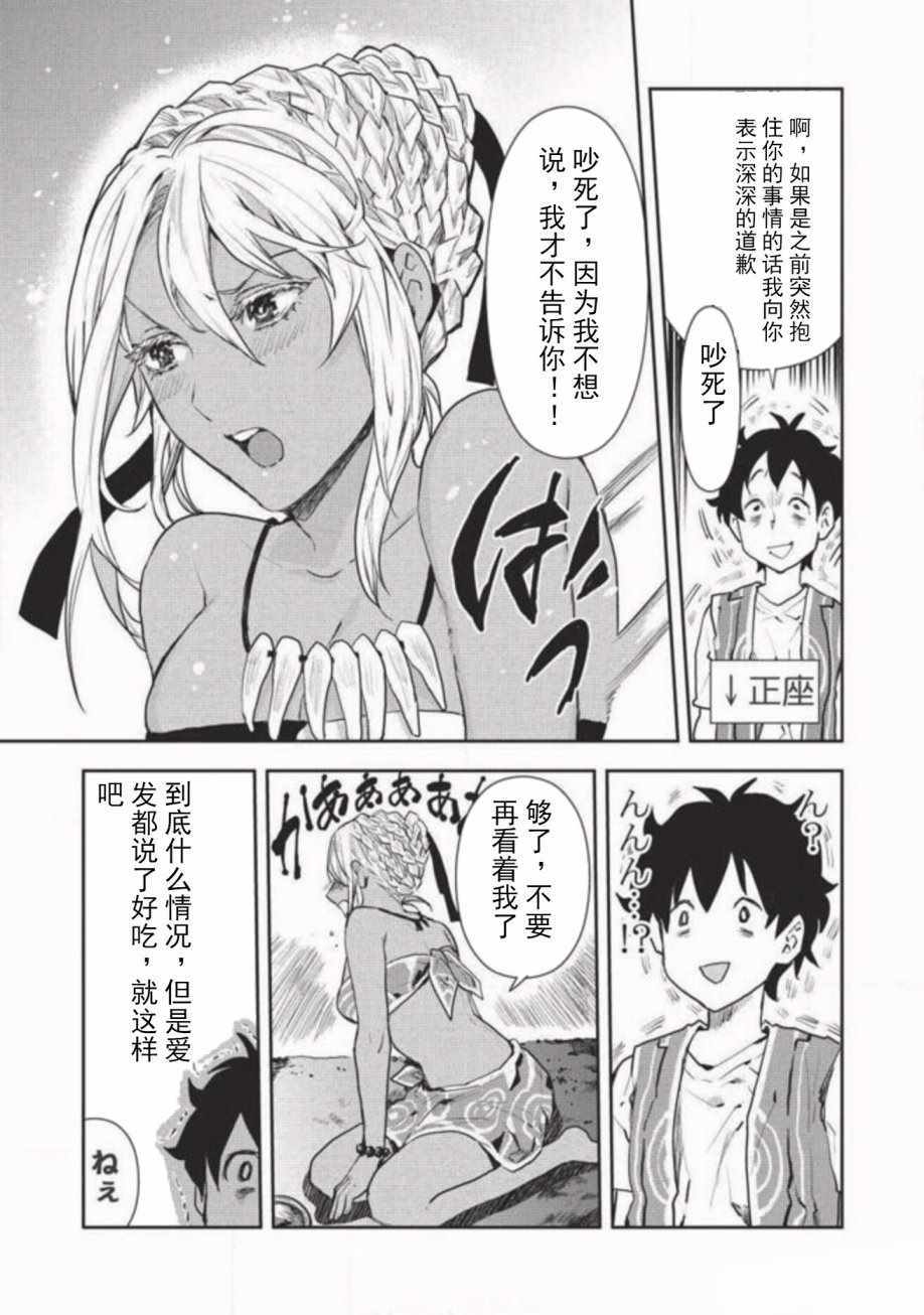 《异世界料理道》漫画最新章节第5话免费下拉式在线观看章节第【19】张图片