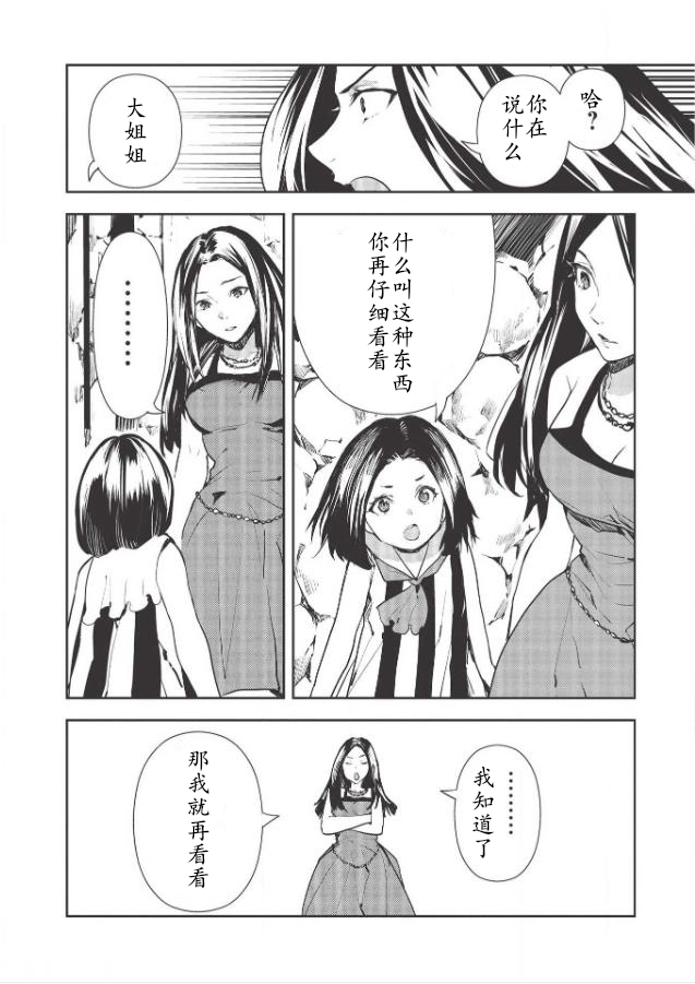 《异世界料理道》漫画最新章节第27话免费下拉式在线观看章节第【14】张图片