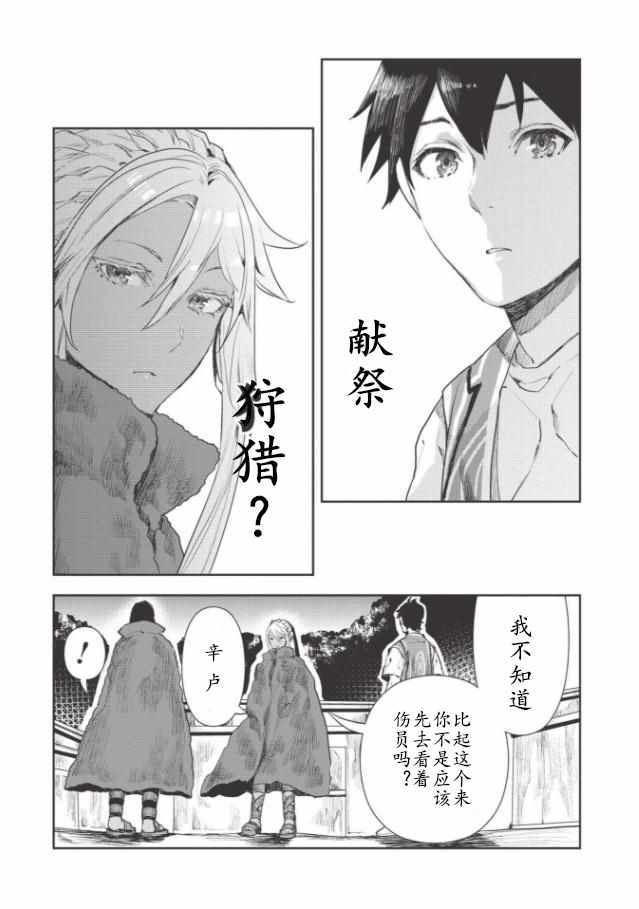 《异世界料理道》漫画最新章节第13话免费下拉式在线观看章节第【11】张图片