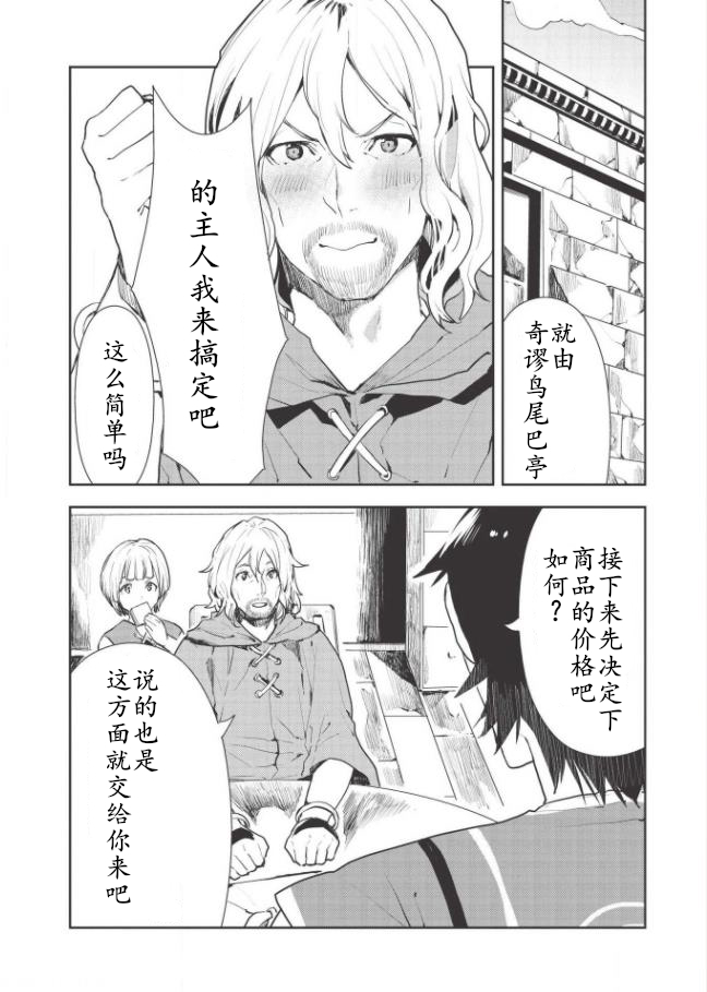 《异世界料理道》漫画最新章节第19话免费下拉式在线观看章节第【25】张图片