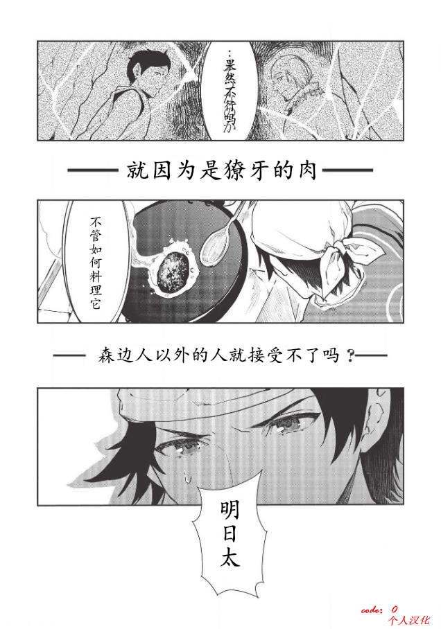 《异世界料理道》漫画最新章节第21话免费下拉式在线观看章节第【22】张图片