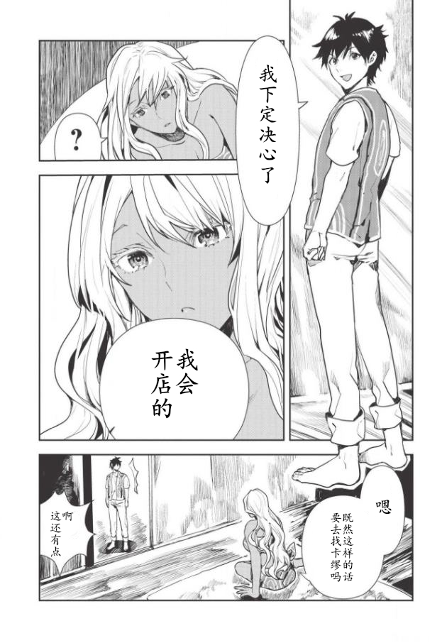 《异世界料理道》漫画最新章节第19话免费下拉式在线观看章节第【3】张图片