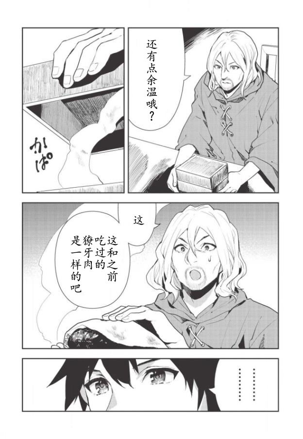 《异世界料理道》漫画最新章节第19话免费下拉式在线观看章节第【20】张图片