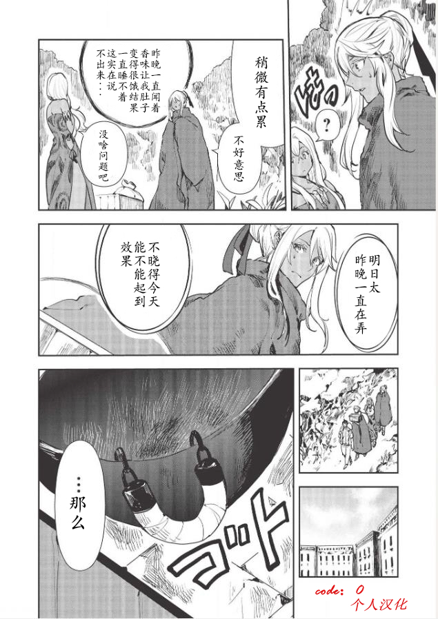 《异世界料理道》漫画最新章节第27话免费下拉式在线观看章节第【8】张图片