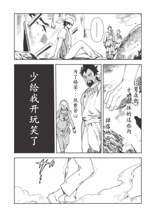 《异世界料理道》漫画最新章节第14话免费下拉式在线观看章节第【14】张图片