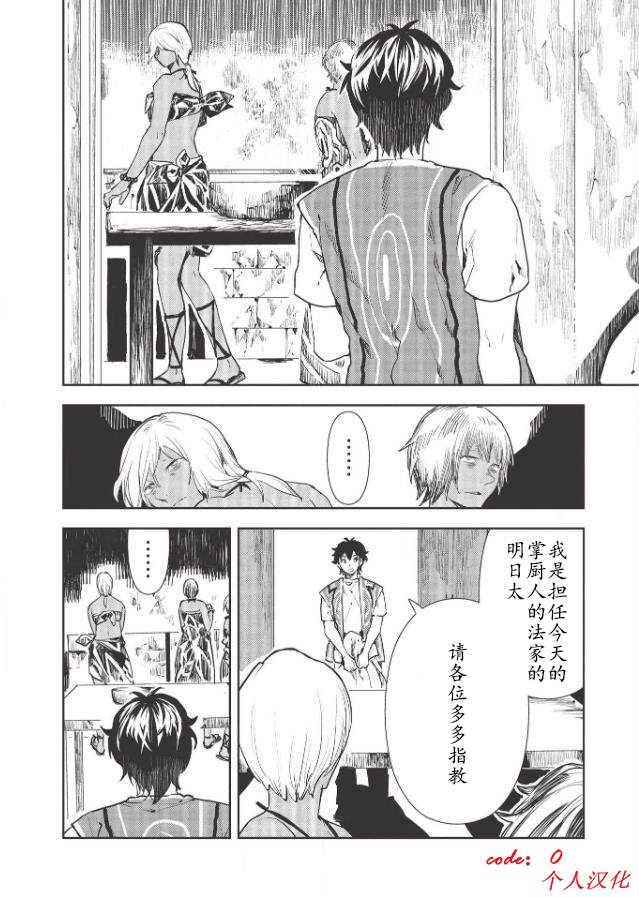 《异世界料理道》漫画最新章节第30话免费下拉式在线观看章节第【17】张图片