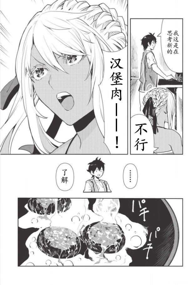 《异世界料理道》漫画最新章节第19话免费下拉式在线观看章节第【7】张图片