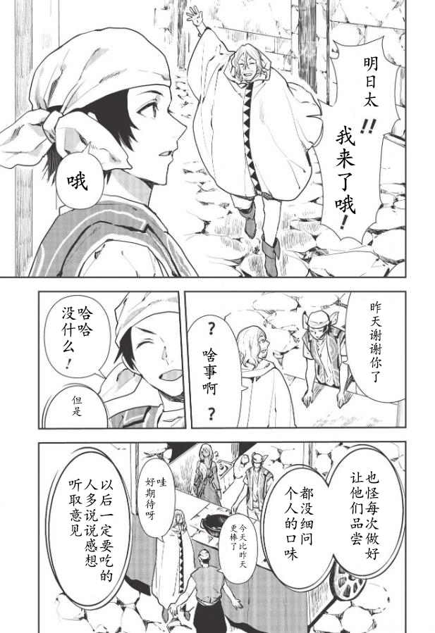 《异世界料理道》漫画最新章节第27话免费下拉式在线观看章节第【27】张图片