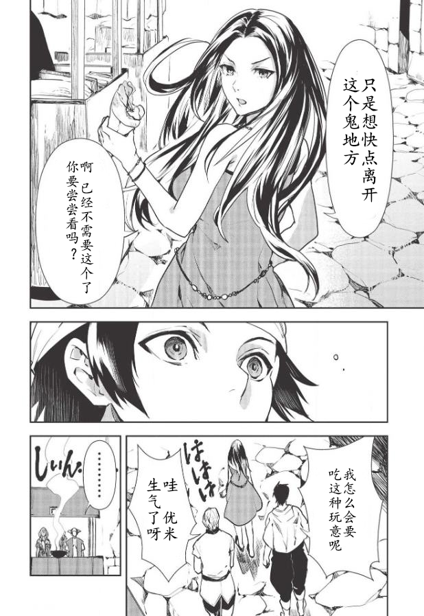 《异世界料理道》漫画最新章节第26话免费下拉式在线观看章节第【14】张图片