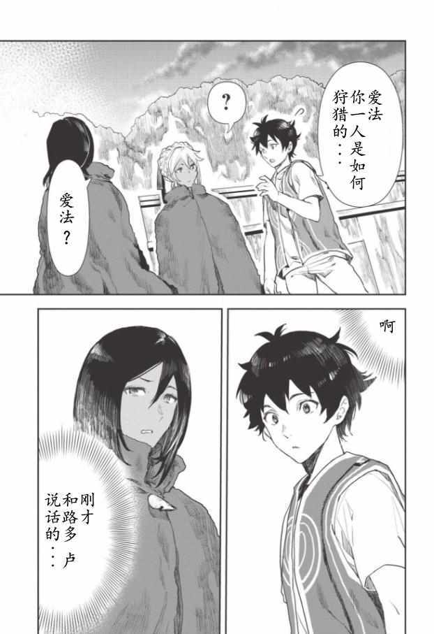 《异世界料理道》漫画最新章节第13话免费下拉式在线观看章节第【9】张图片